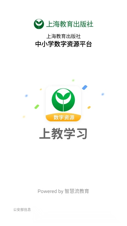 上教学习手机版图4