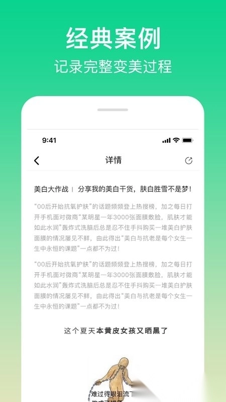 护肤助手官网版下载