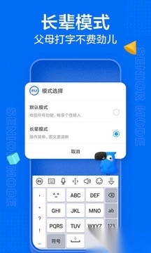 讯飞输入法最新版