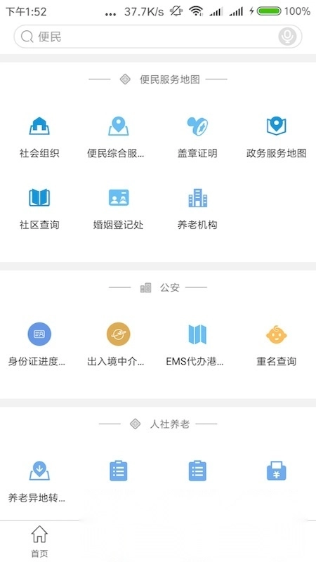 沈阳政务服务手机最新版图2