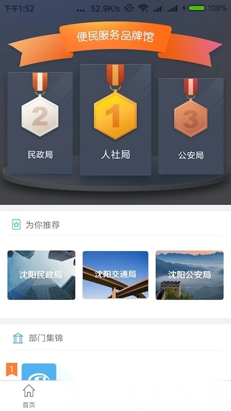 沈阳政务服务手机最新版图3