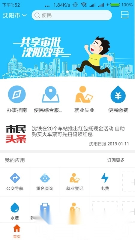 沈阳政务服务手机最新版图4