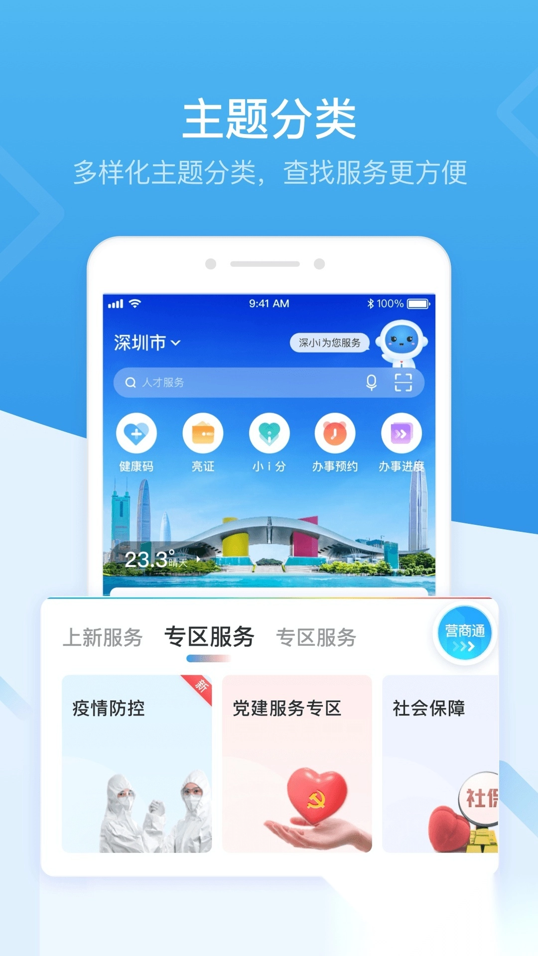 i深圳安装图1