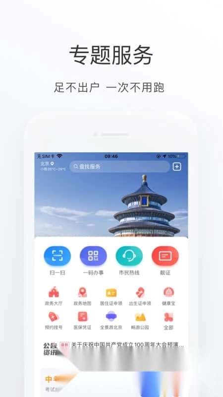 北京通(北京一网通办)官方正版图4