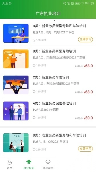 栗子学院免费原版图1