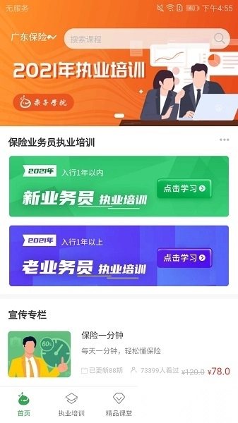 栗子学院免费原版图2