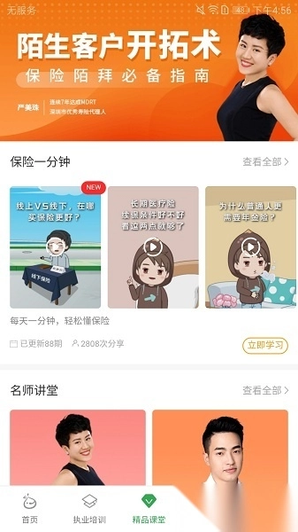 栗子学院免费原版图3