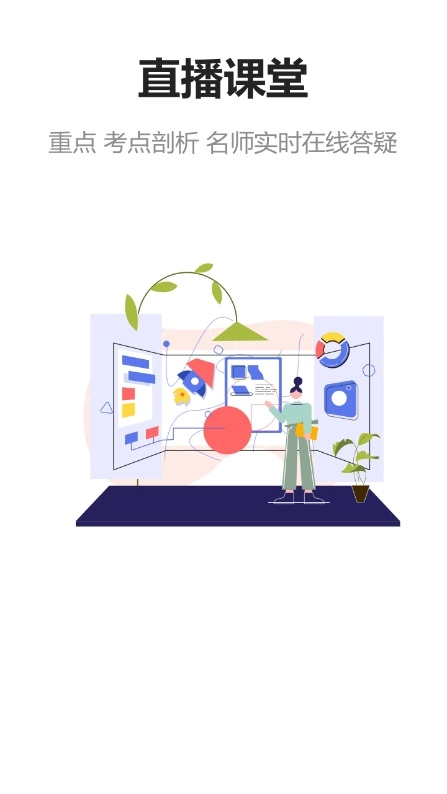 中绩网校最新版安卓下载