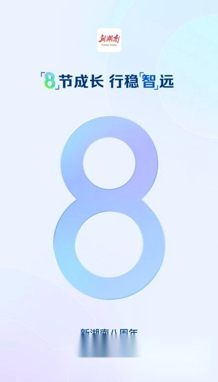 新湖南云助手安卓版图2