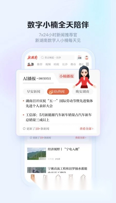 新湖南云助手安卓版图3