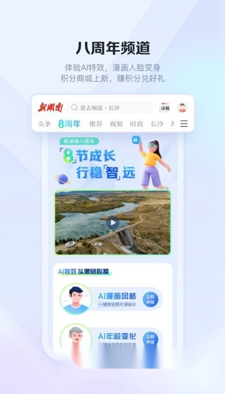 新湖南云助手安卓版图4