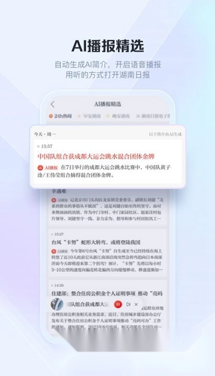 新湖南云助手安卓版图5