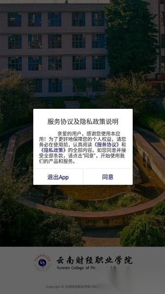 云南财经职业学院原版图1