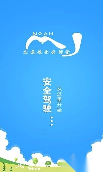 安全云学院软件图1