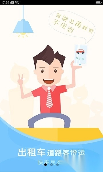 安全云学院软件图4