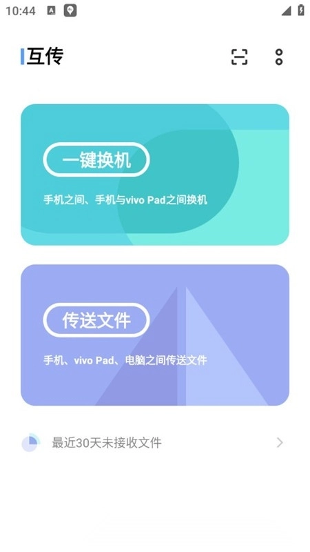 vivo互传最新版图1