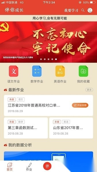伴你成长学生安卓官方版图3