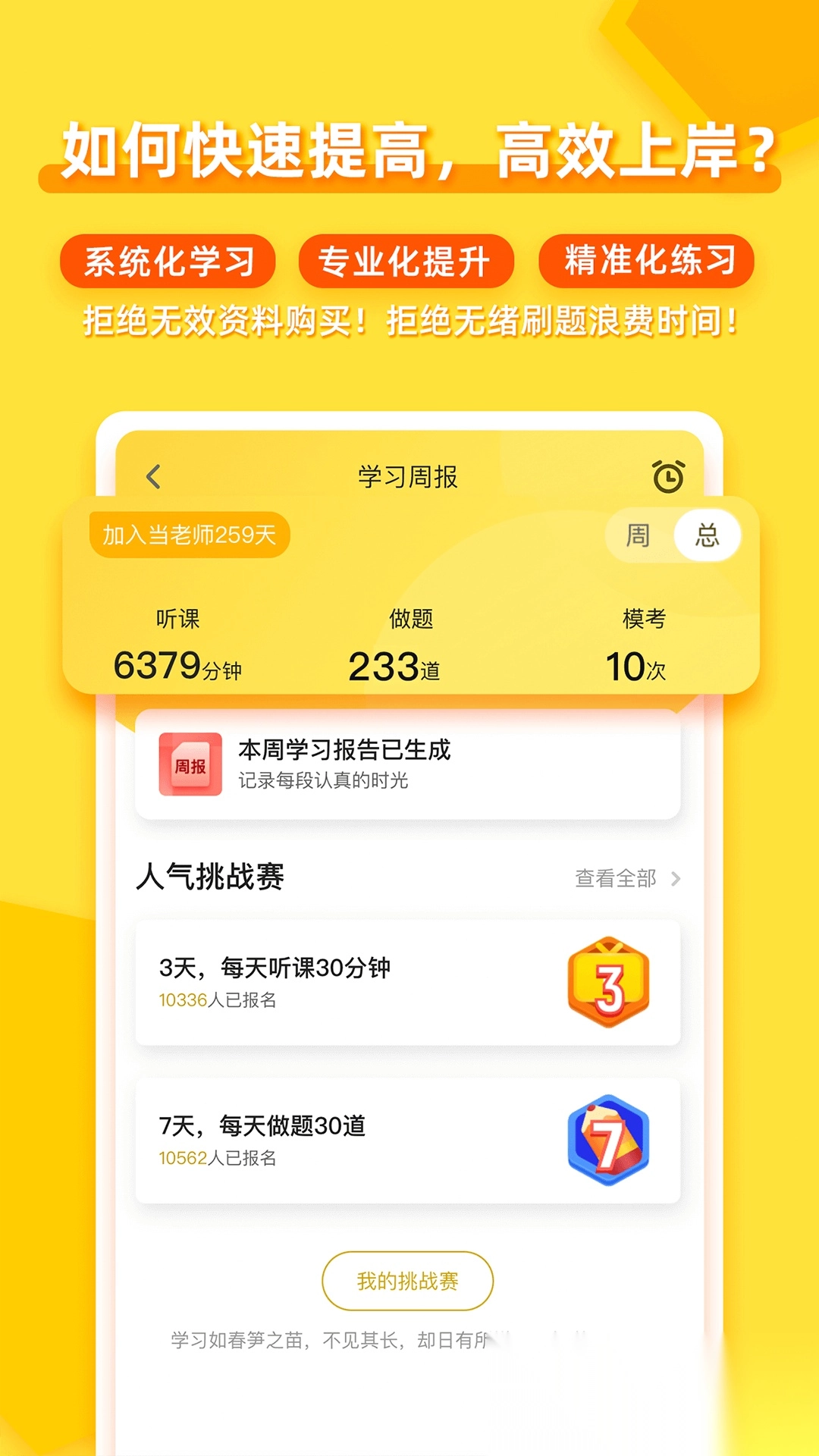 当老师教师备考(当老师App)安卓直装版图1