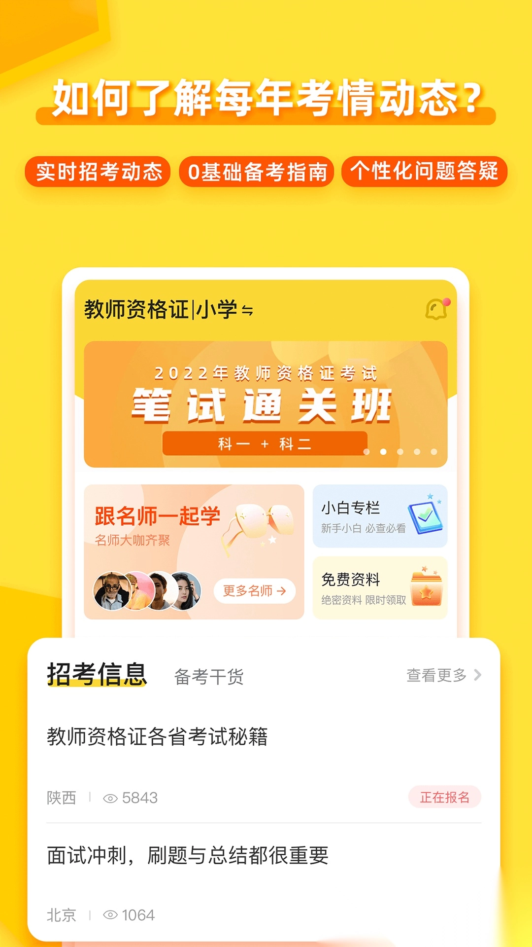 当老师教师备考(当老师App)安卓直装版图2