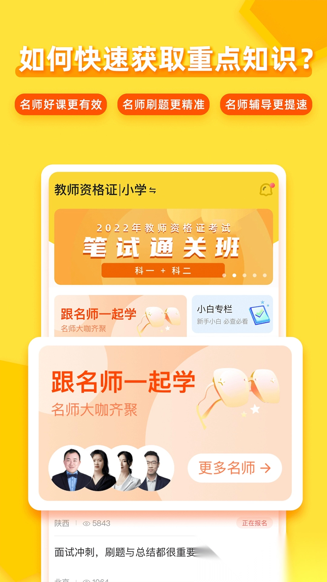 当老师教师备考(当老师App)安卓直装版图3