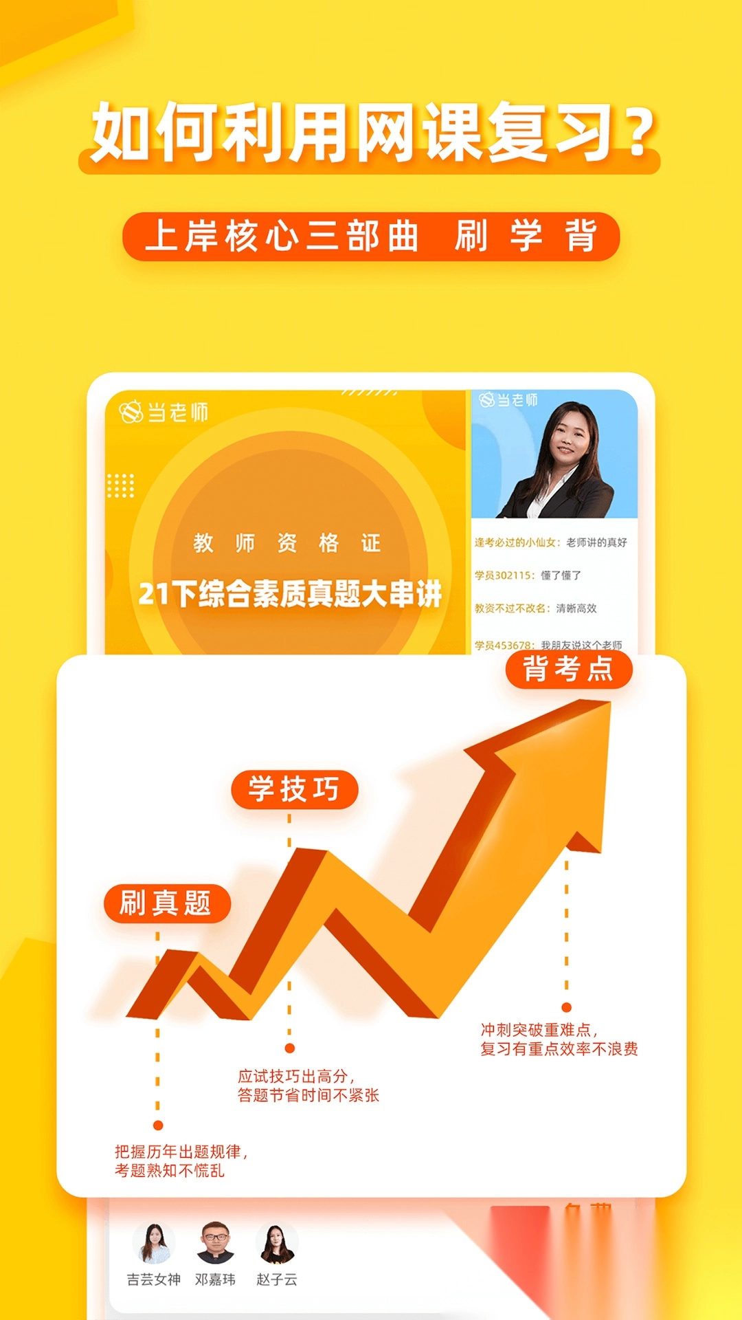 当老师教师备考(当老师App)安卓直装版图4