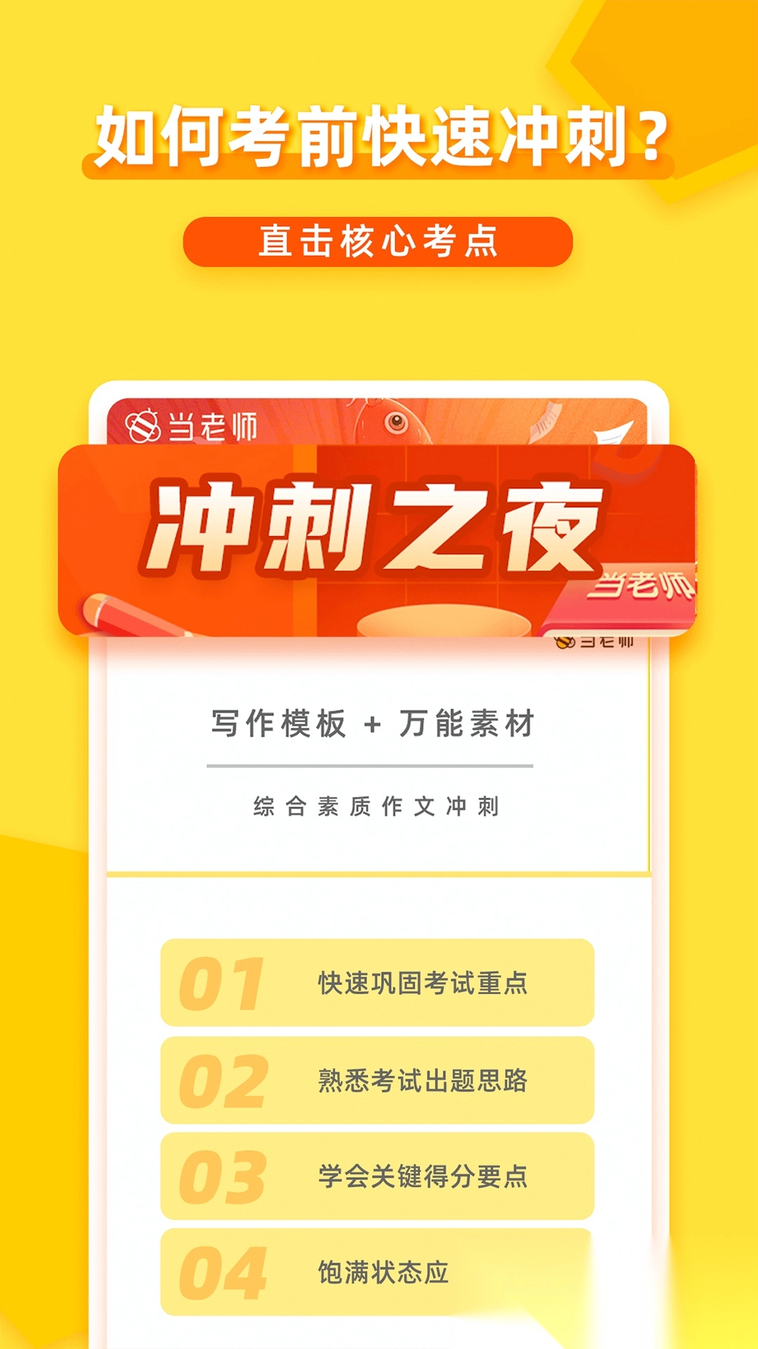 当老师教师备考(当老师App)安卓直装版图5