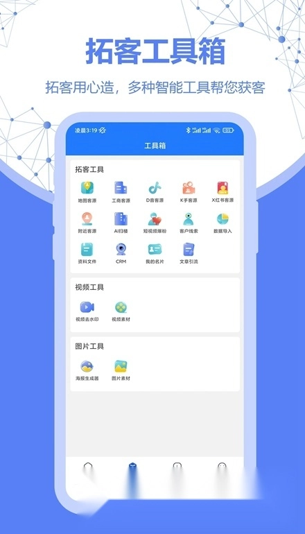 客源查软件安卓版图5