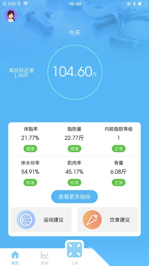 isense体重秤图1
