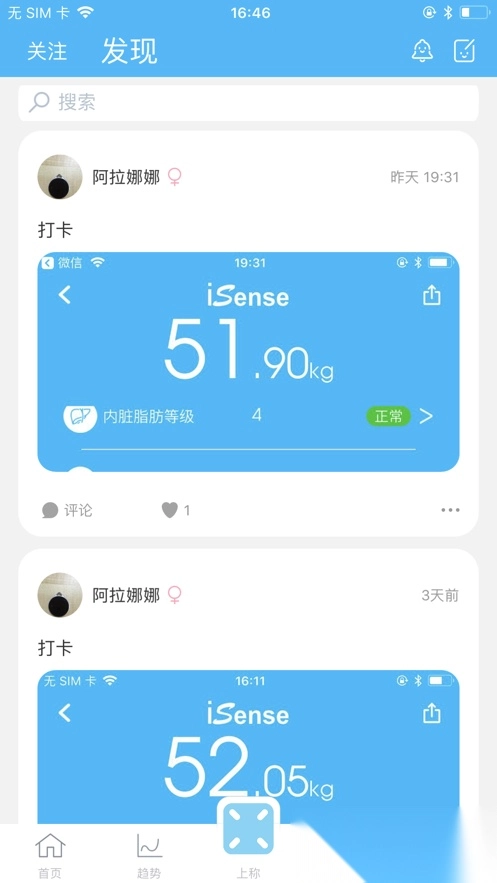 isense体重秤图3