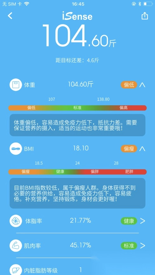 isense体重秤图4