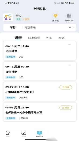 365音乐助教软件图1
