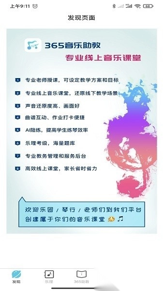 365音乐助教软件图2