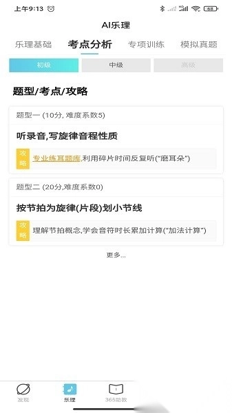 365音乐助教软件图3