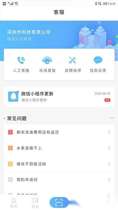 趣智校园无限用水版图4