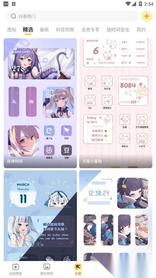 元气桌面壁纸正版图2