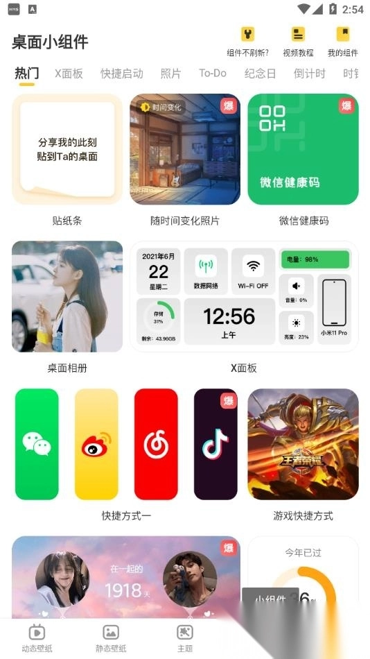 元气桌面壁纸正版图4