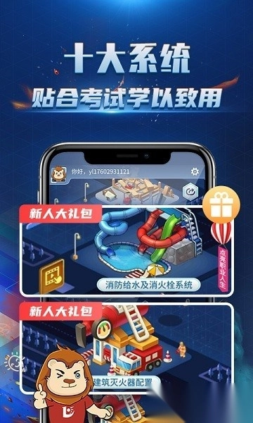 优路教育消防3d课堂图2