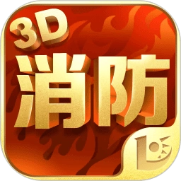 优路教育消防3d课堂