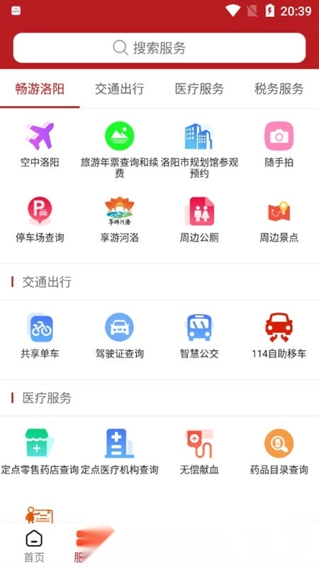 洛快办手机最新版图5