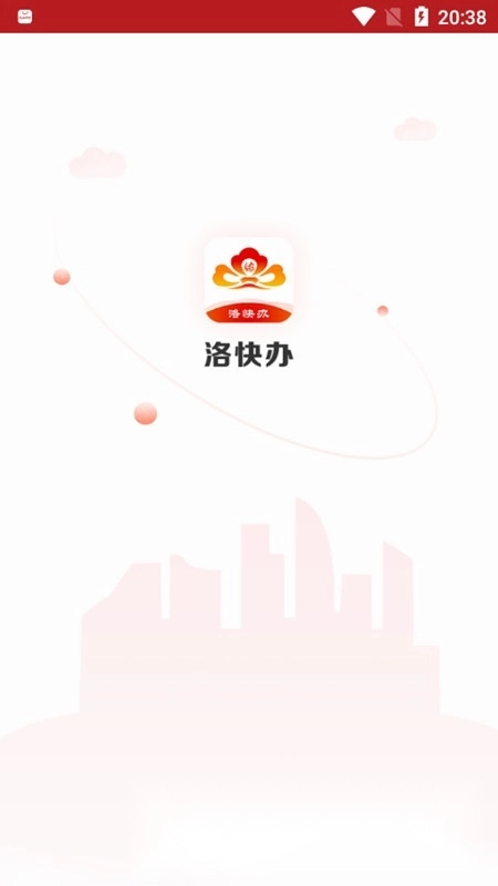 洛快办(洛阳政务服务网客户端)图1