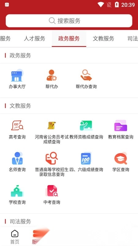 洛快办(洛阳政务服务网客户端)图3