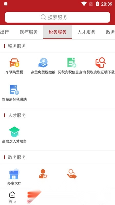 洛快办(洛阳政务服务网客户端)图4