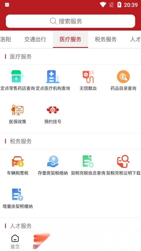 洛快办(洛阳政务服务网客户端)图5