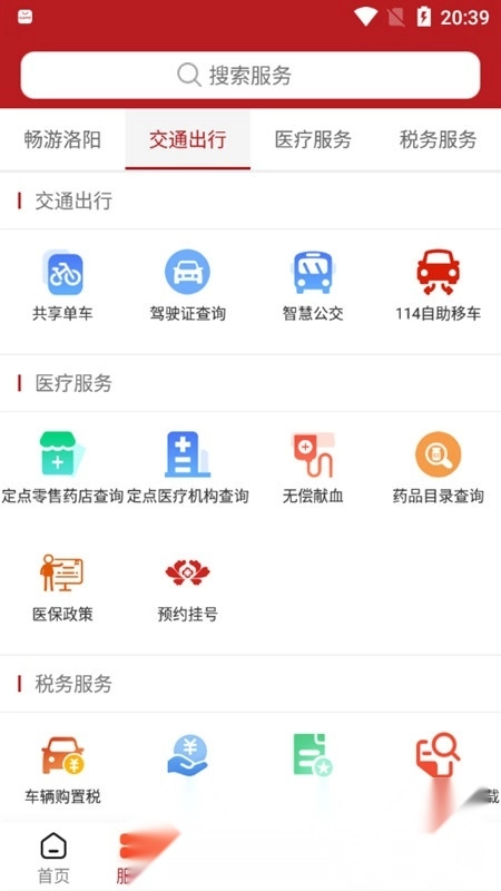 洛快办(洛阳政务服务网客户端)图6