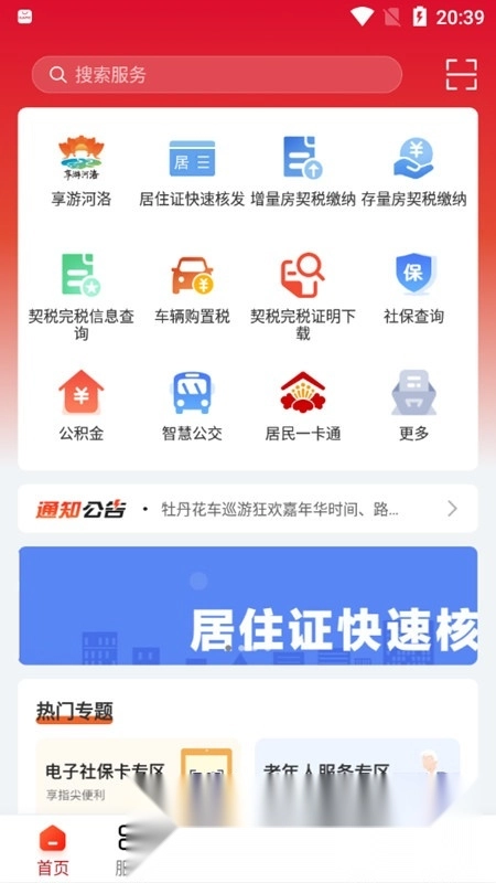 洛快办(洛阳政务服务网客户端)图8
