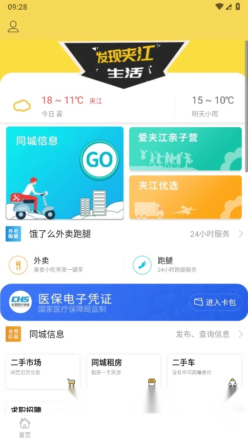 愛生活愛夾江客戶端截圖1