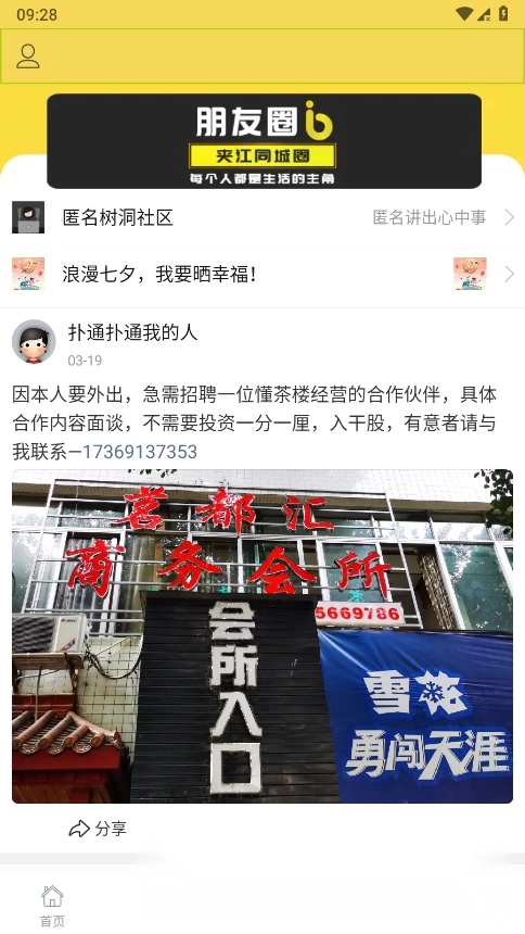 愛生活愛夾江客戶端截圖2