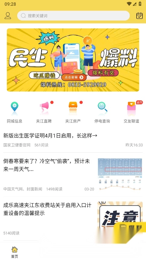 愛生活愛夾江客戶端截圖3