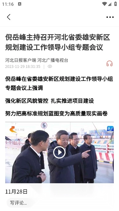 冀云饶阳手机正版图2