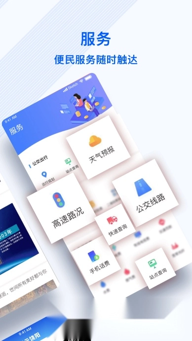 冀云饶阳手机正版图3
